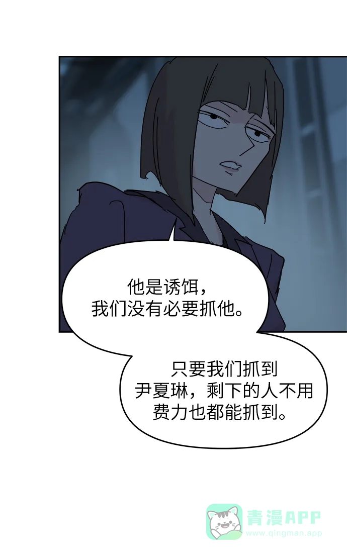 《永恒恋人》第66话 第53页