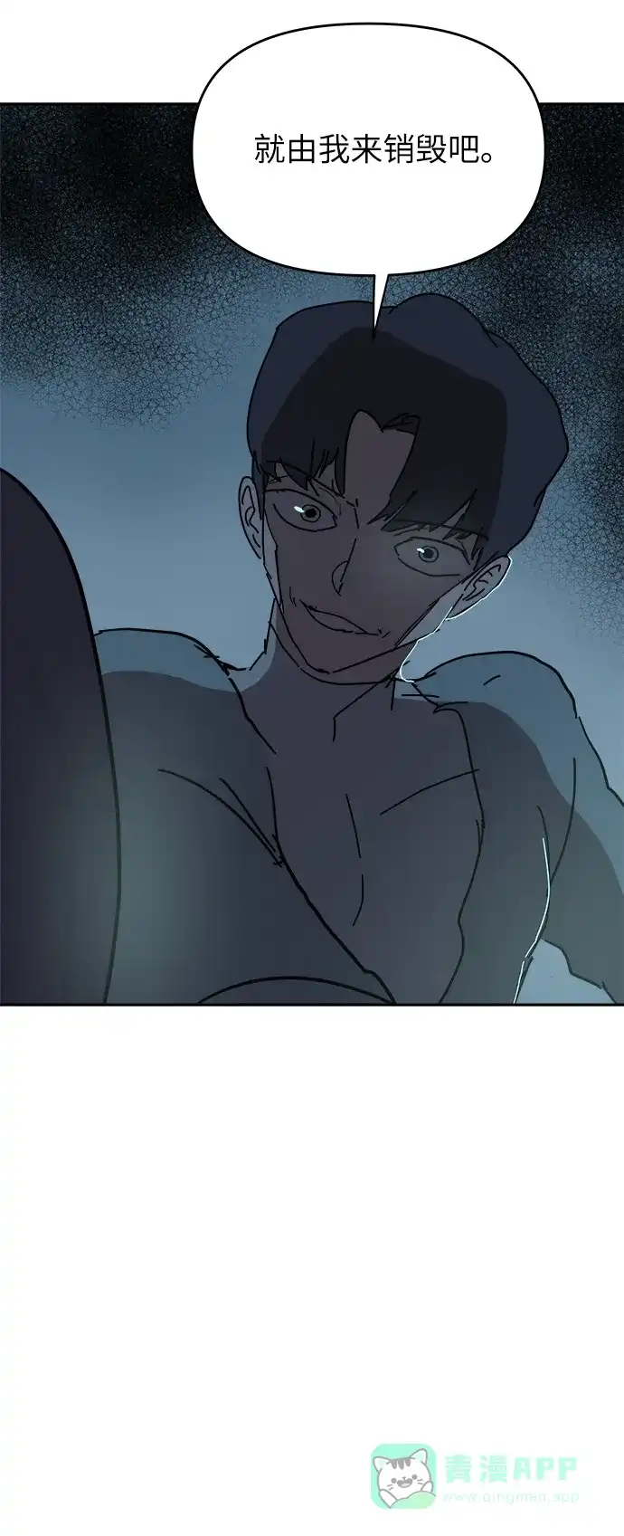 《永恒恋人》第66话 第35页