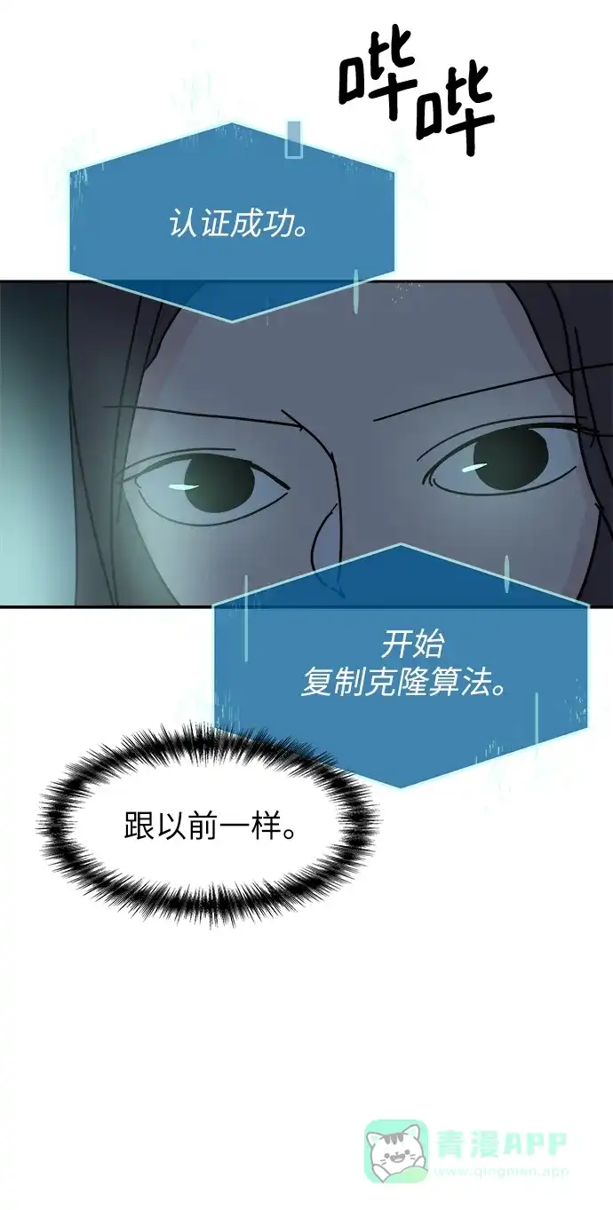《永恒恋人》第66话 第28页
