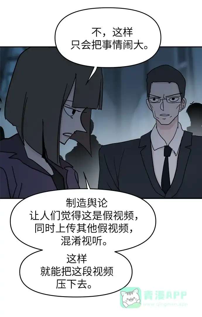 《永恒恋人》第67话 第10页
