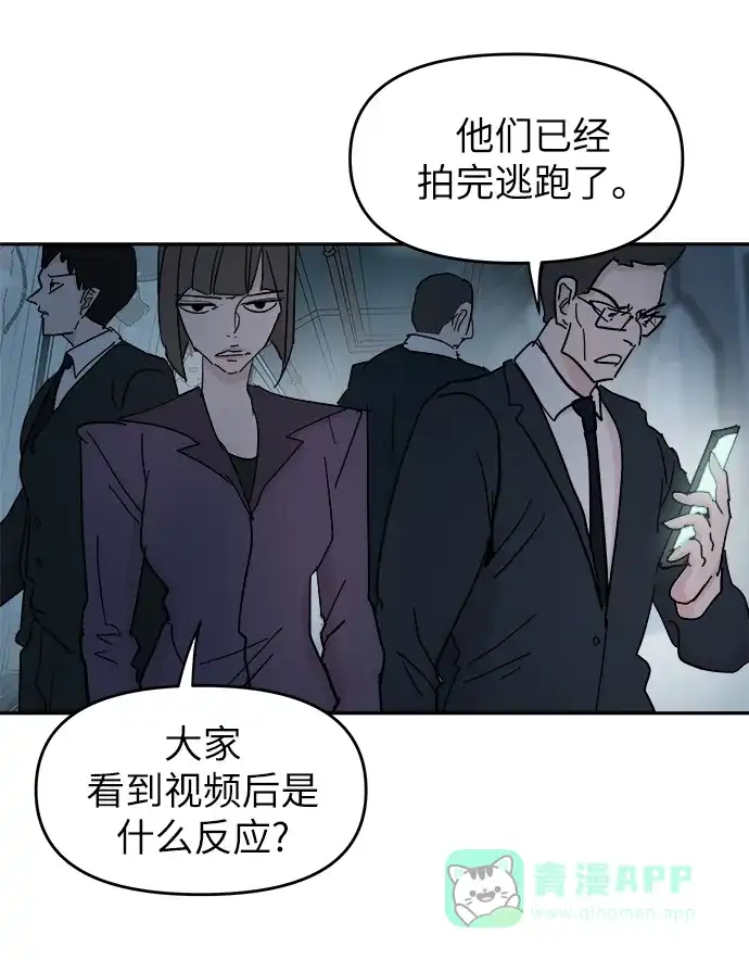 《永恒恋人》第67话 第8页