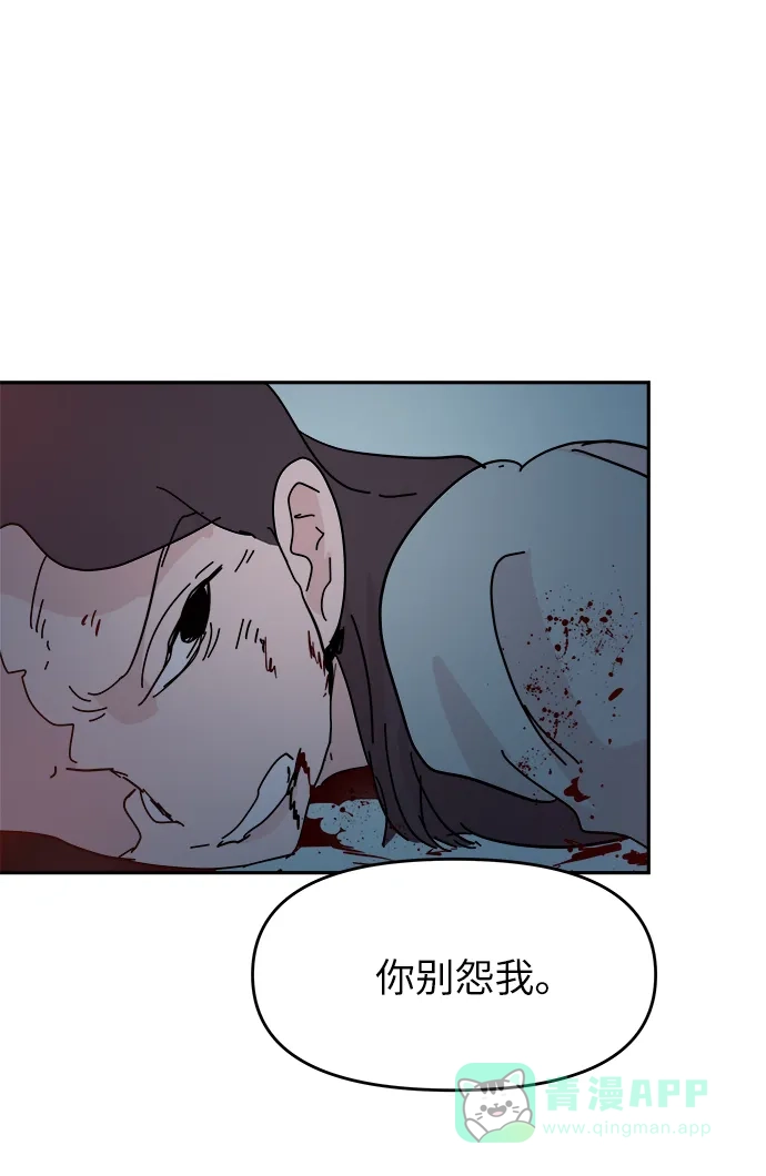 《永恒恋人》第67话 第56页