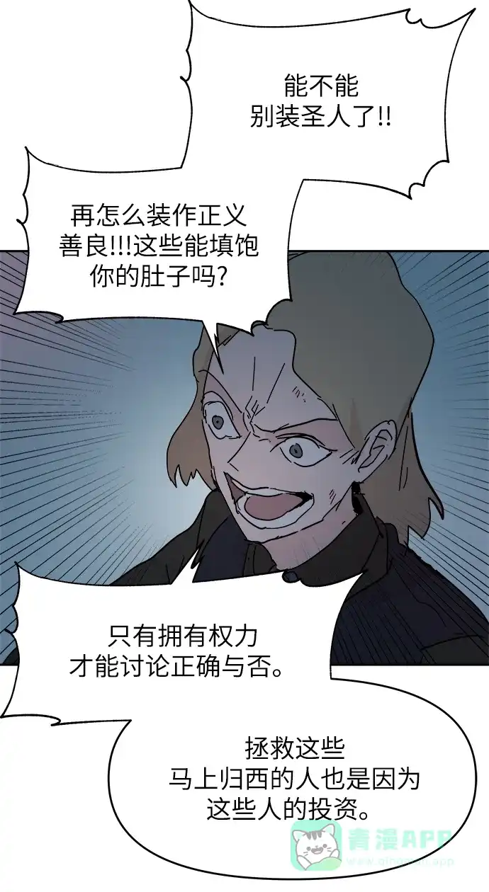 《永恒恋人》第67话 第50页