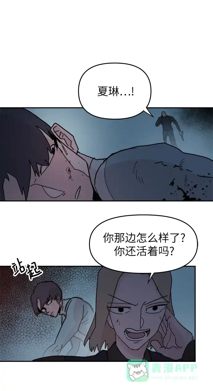 《永恒恋人》第67话 第28页