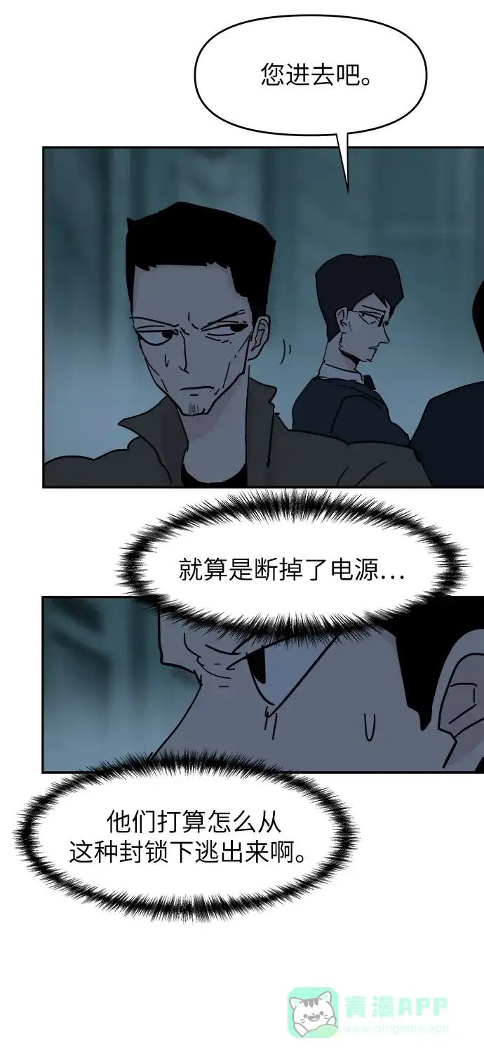 《永恒恋人》第67话 第16页