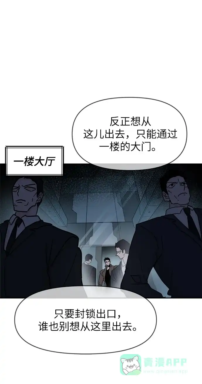 《永恒恋人》第67话 第12页