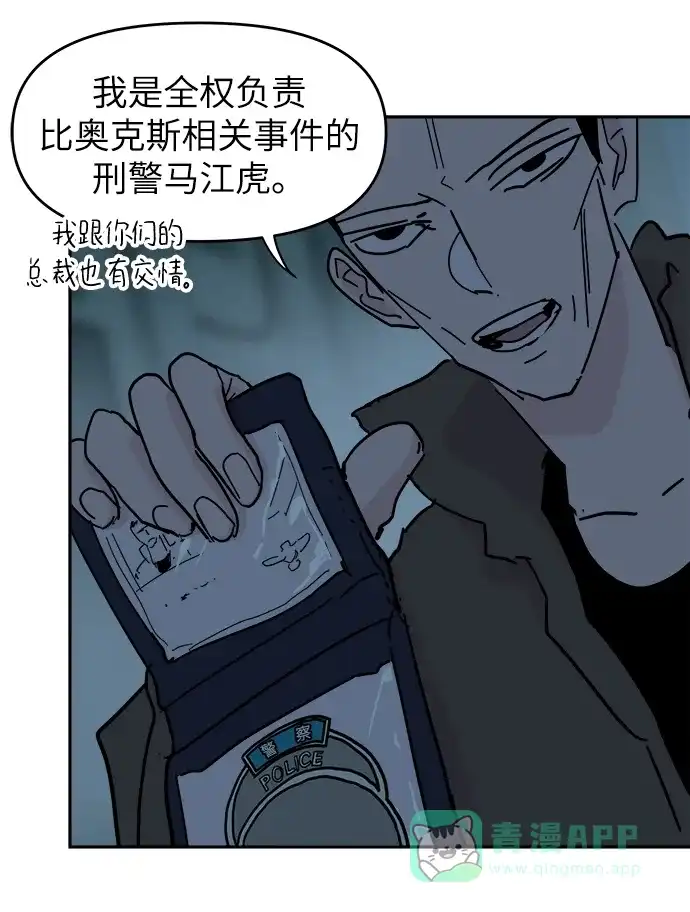《永恒恋人》第67话 第14页