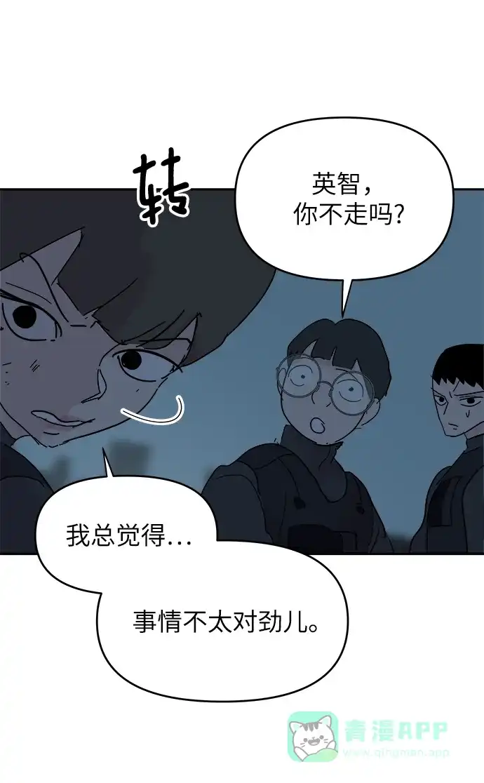 《永恒恋人》第67话 第54页