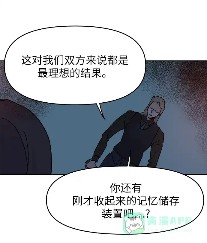 《永恒恋人》第67话 第57页