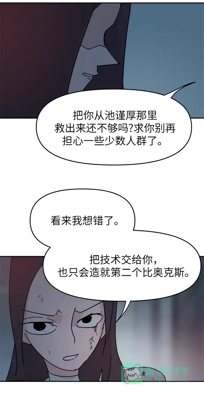 《永恒恋人》第67话 第51页