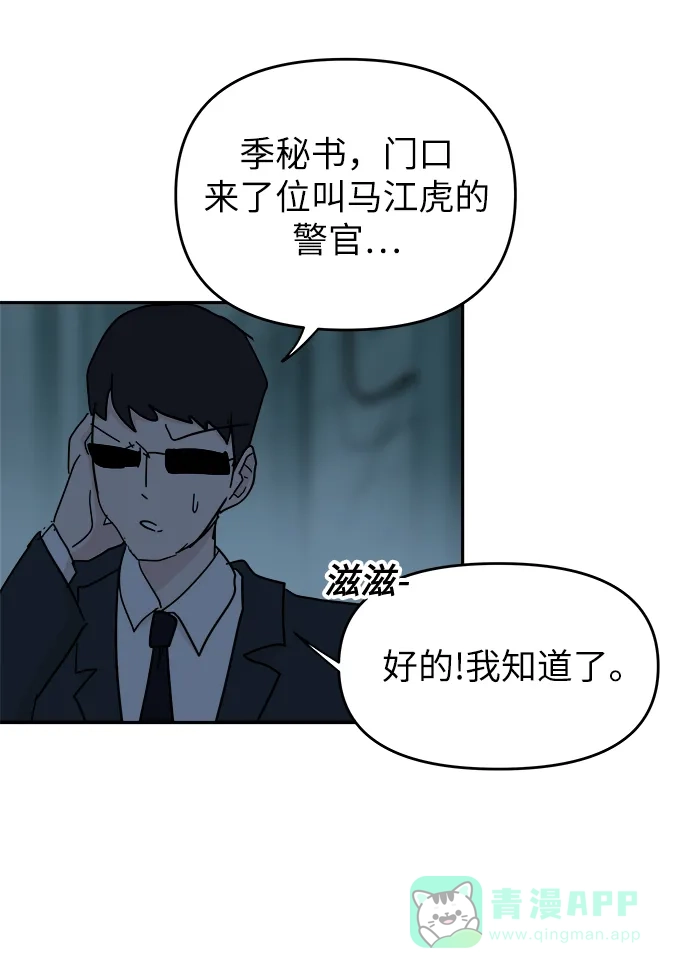 《永恒恋人》第67话 第15页