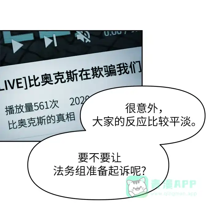 《永恒恋人》第67话 第9页