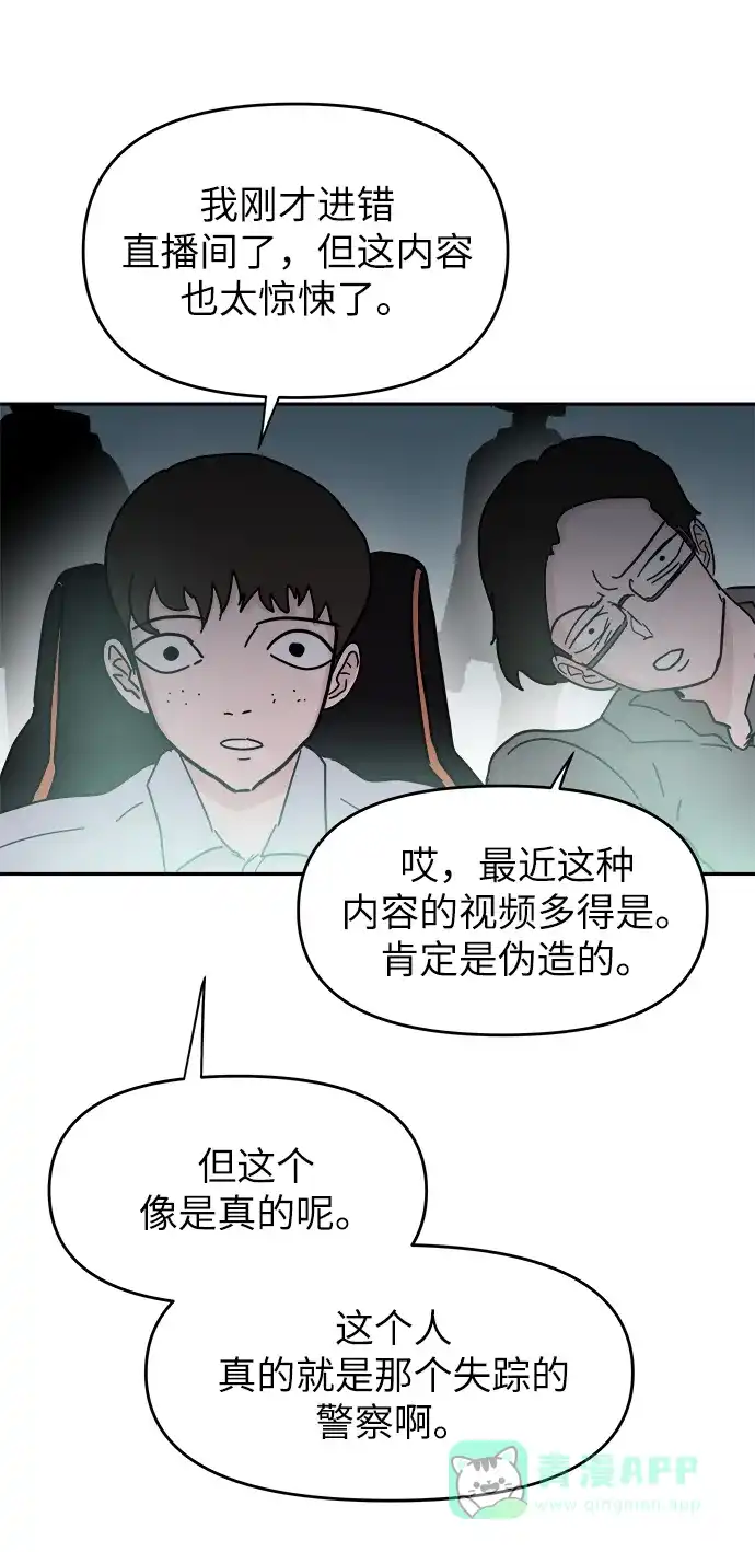 《永恒恋人》第67话 第3页