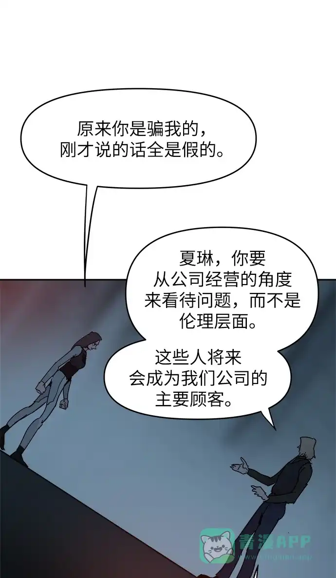 《永恒恋人》第67话 第47页