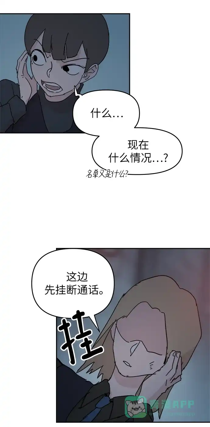《永恒恋人》第67话 第46页