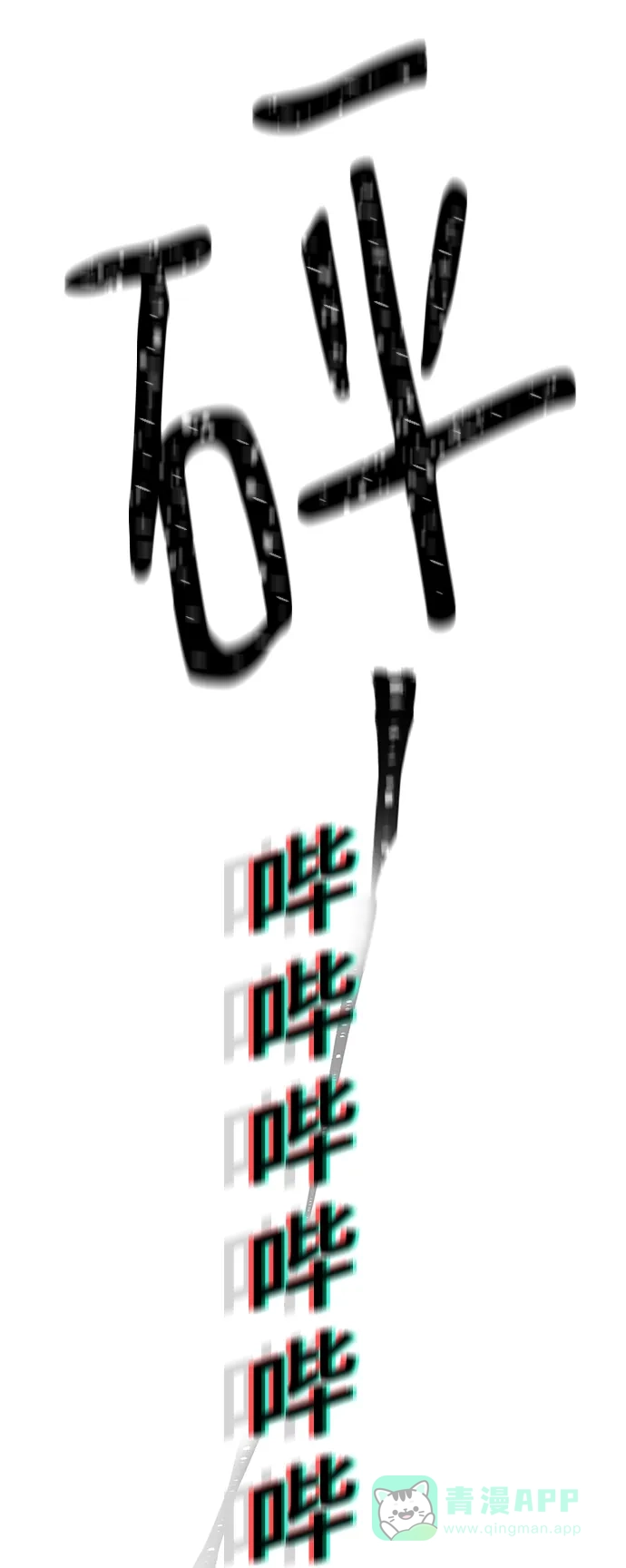 《永恒恋人》第67话 第61页