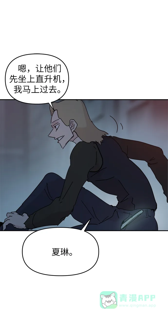 《永恒恋人》第67话 第38页