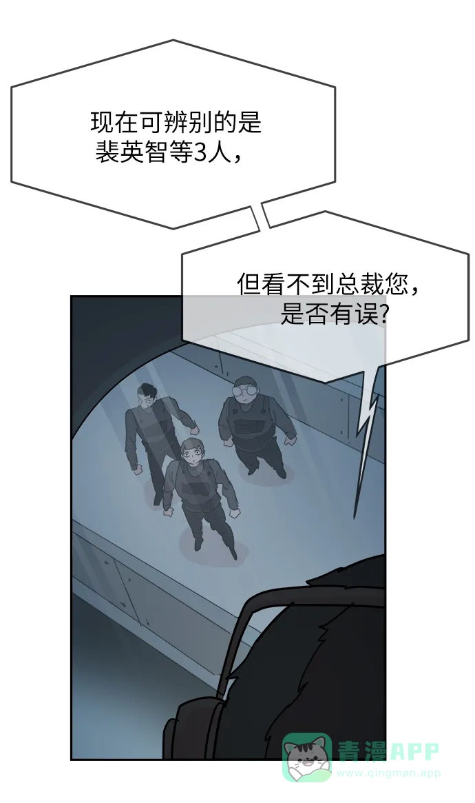 《永恒恋人》第67话 第37页