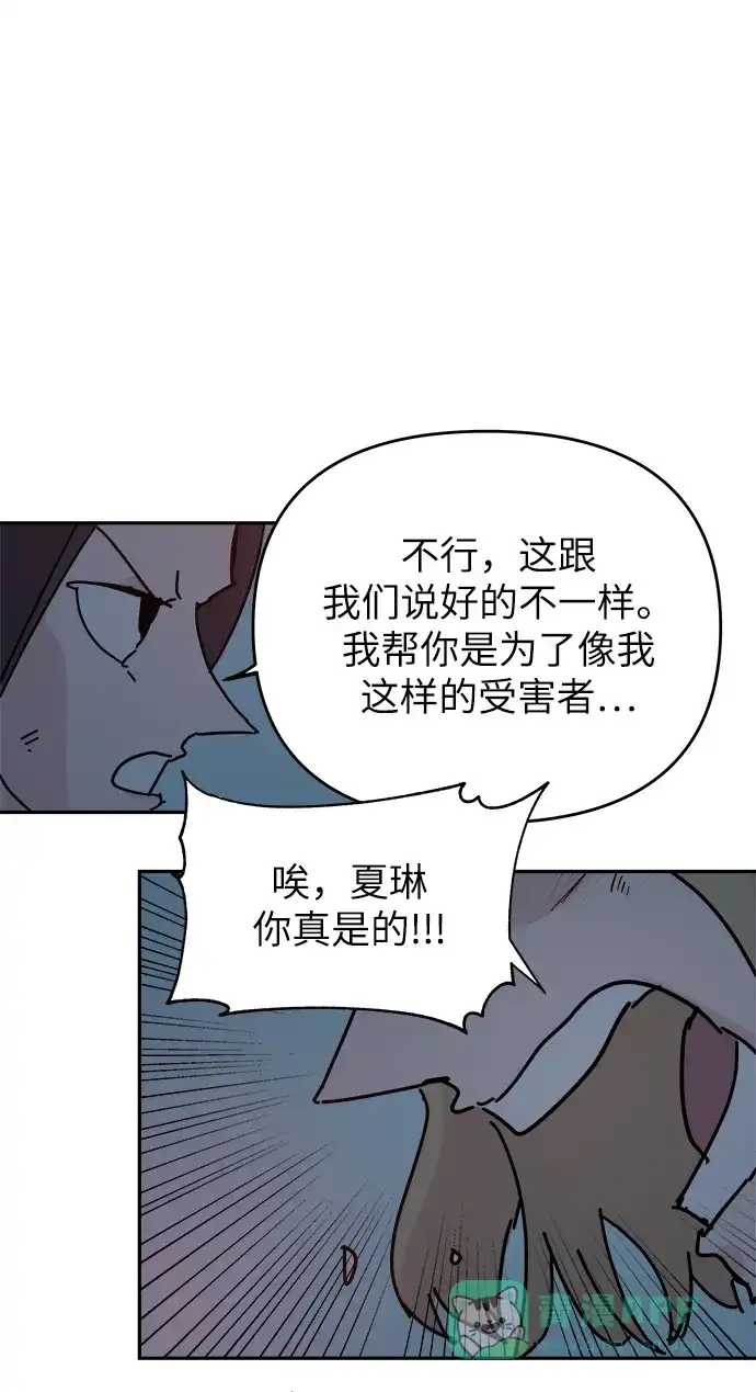 《永恒恋人》第67话 第49页