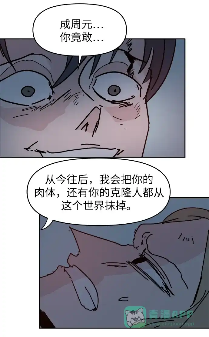 《永恒恋人》第67话 第31页
