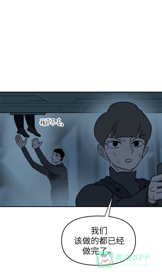 《永恒恋人》第67话 第20页