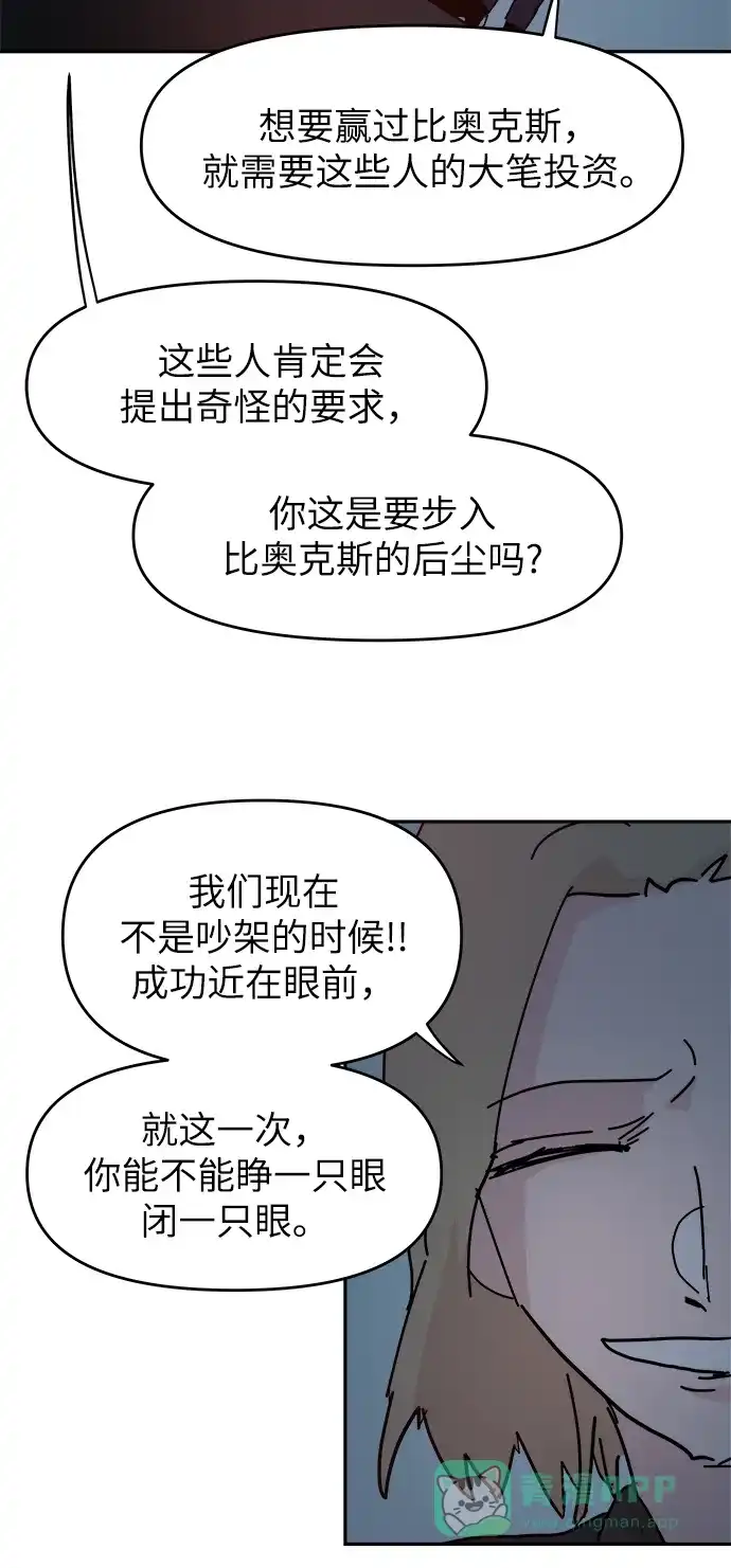 《永恒恋人》第67话 第48页