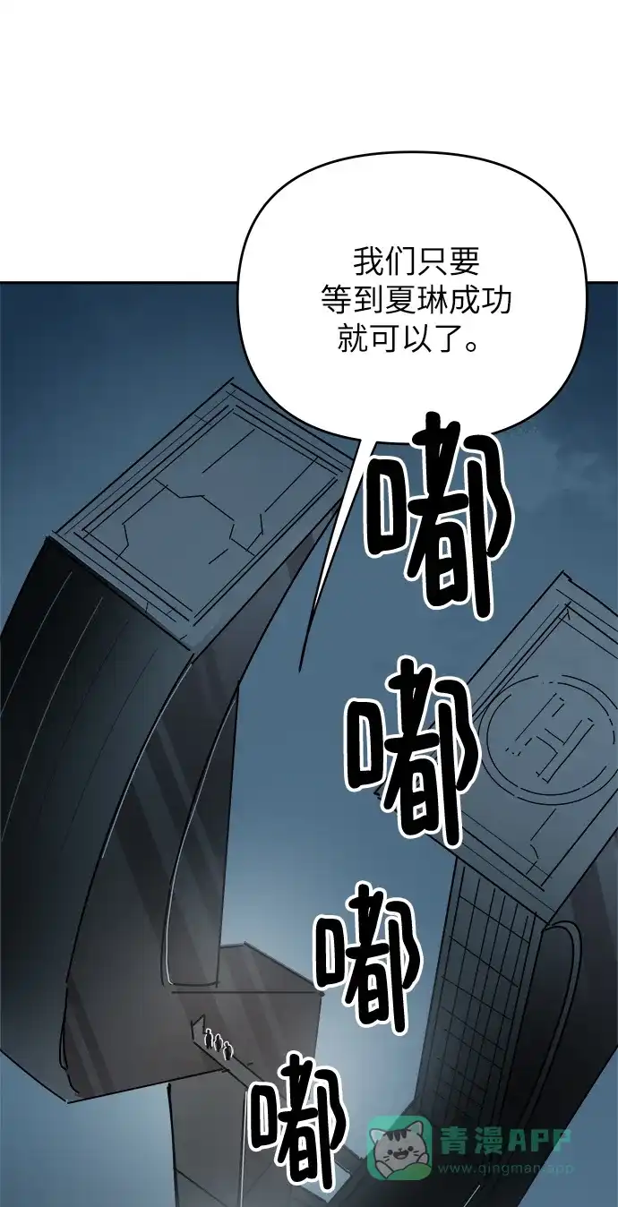 《永恒恋人》第67话 第24页