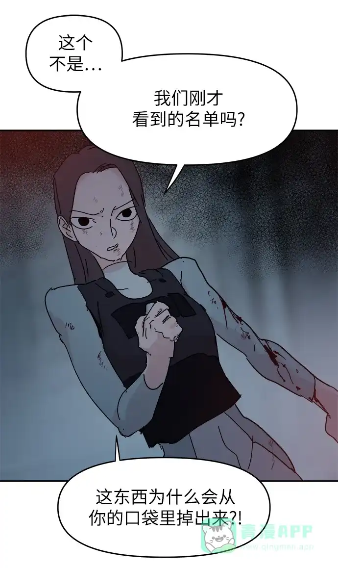 《永恒恋人》第67话 第45页
