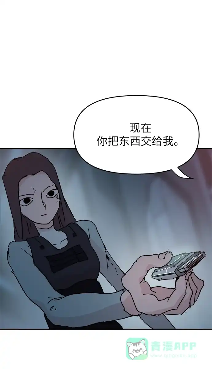 《永恒恋人》第67话 第39页