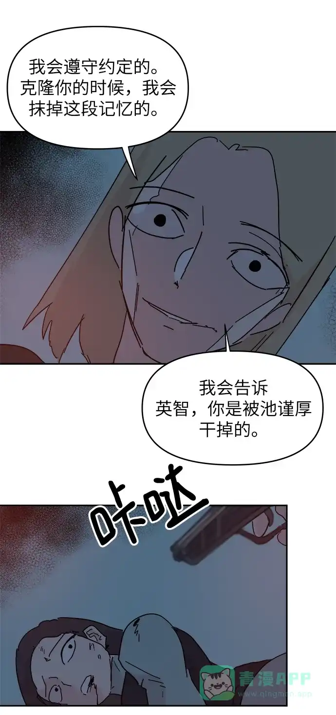 《永恒恋人》第67话 第58页