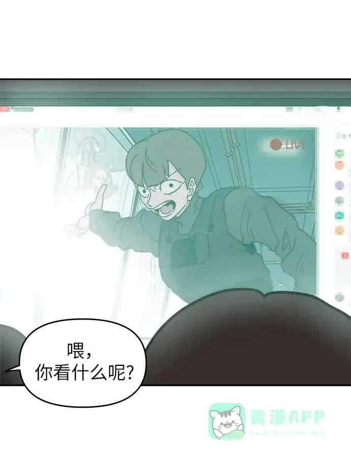 《永恒恋人》第67话 第2页