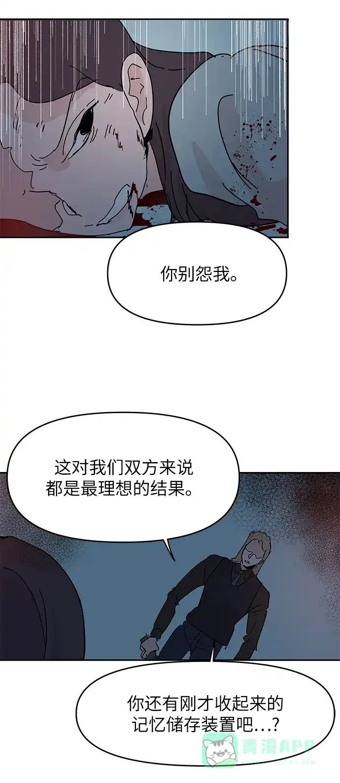 《永恒恋人》第68话 第12页