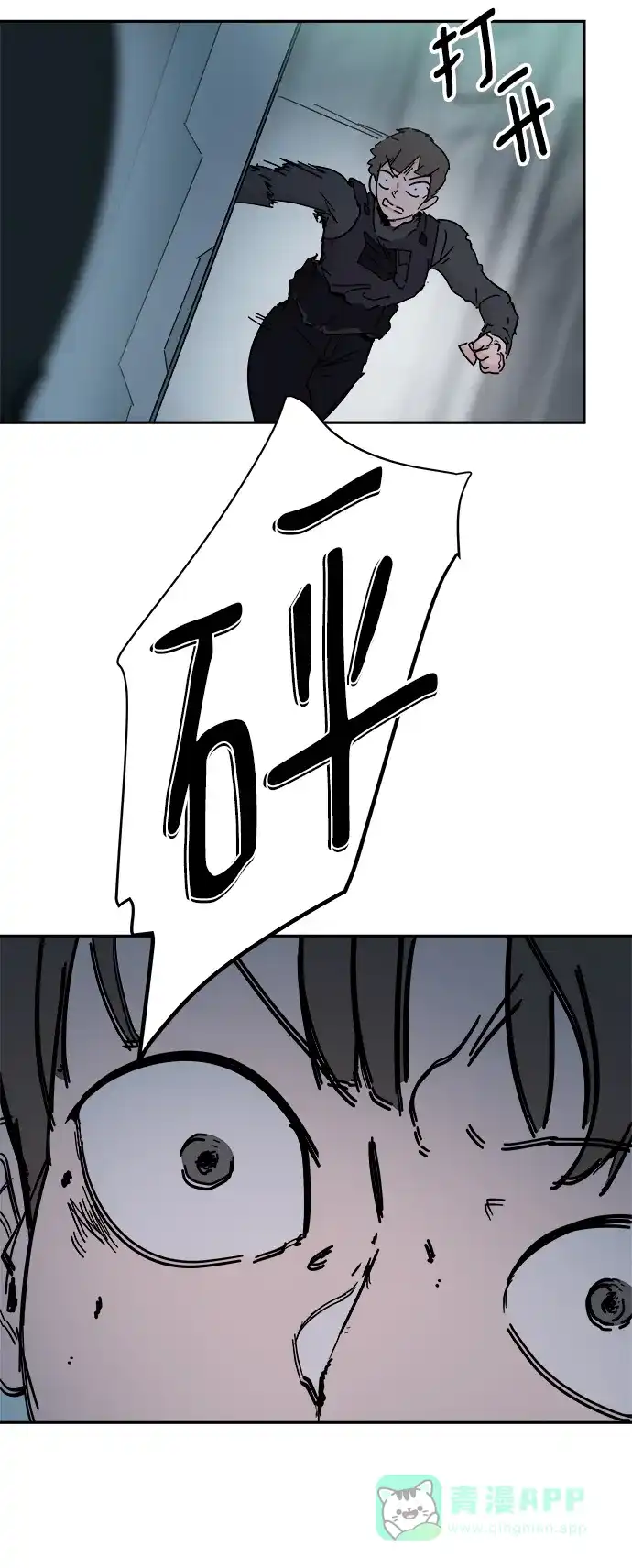 《永恒恋人》第68话 第43页