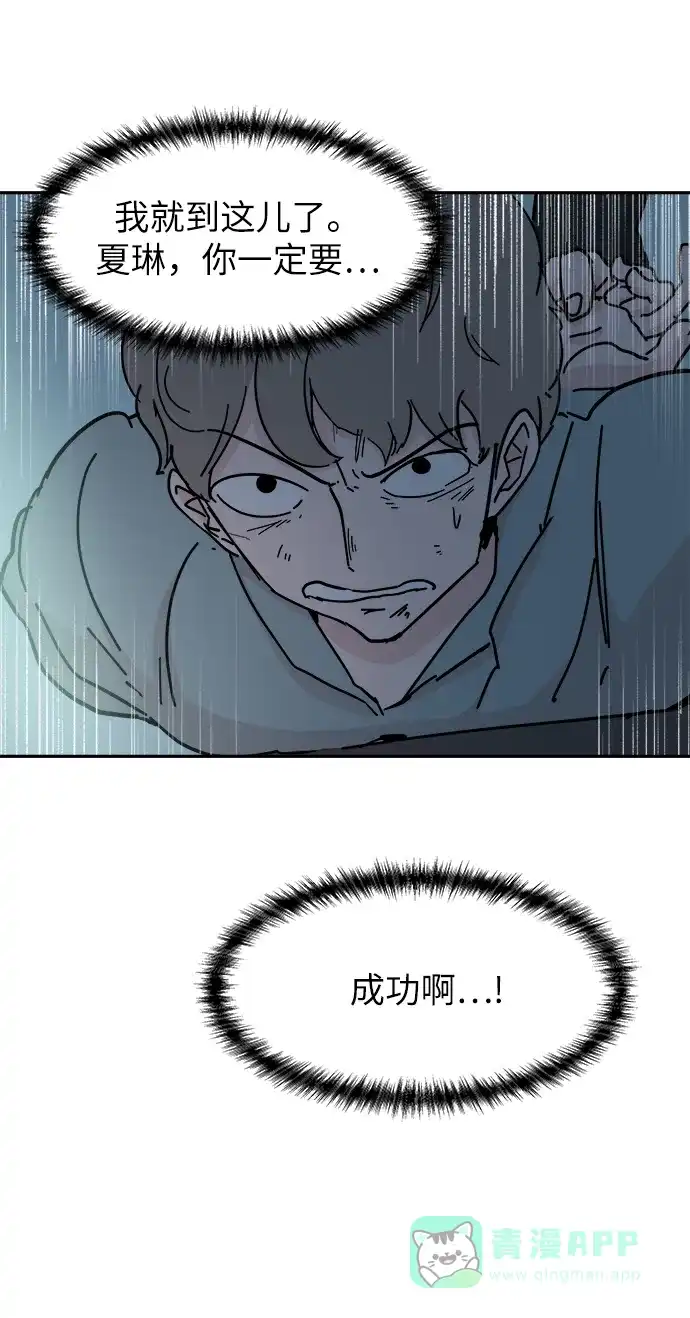 《永恒恋人》第68话 第11页