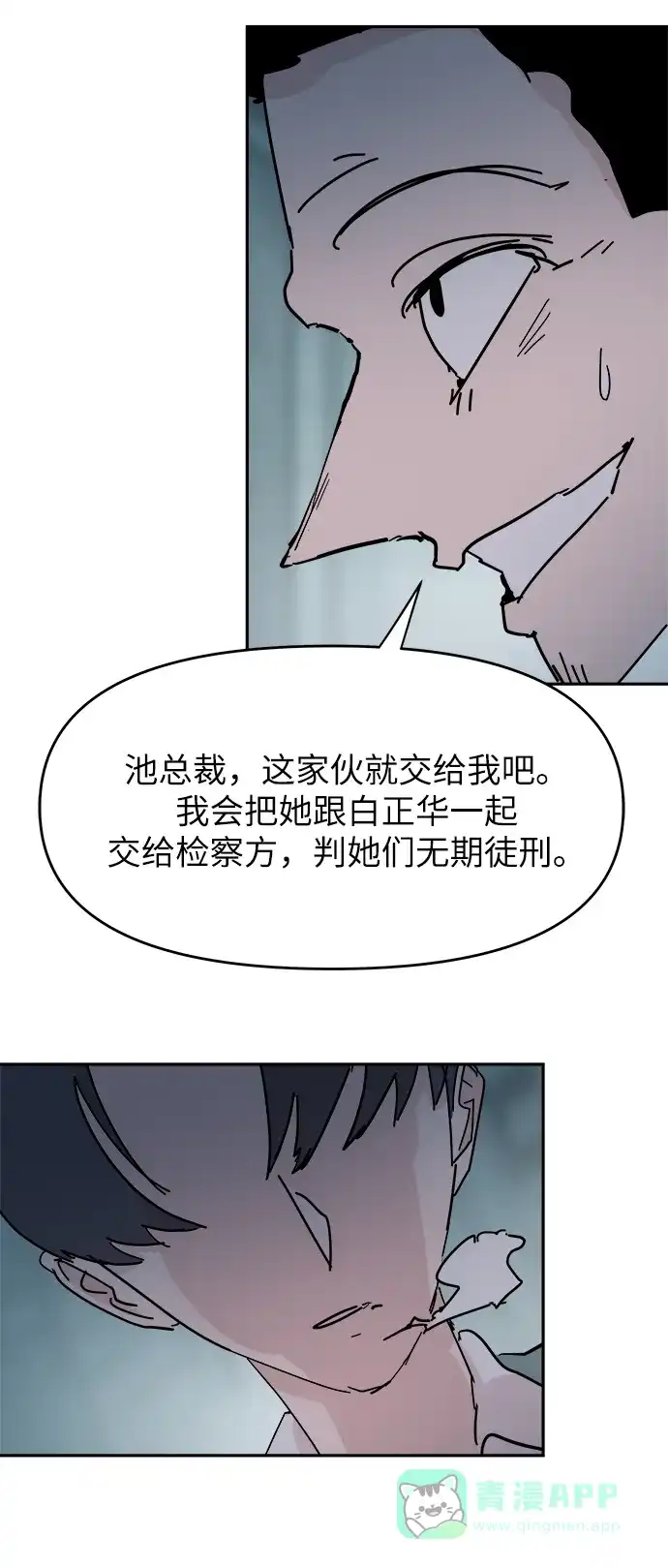 《永恒恋人》第68话 第54页