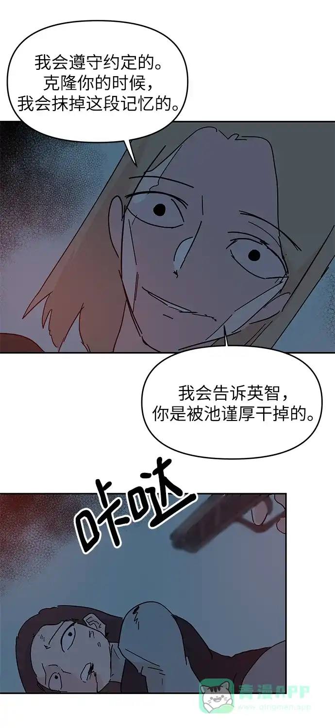 《永恒恋人》第68话 第13页