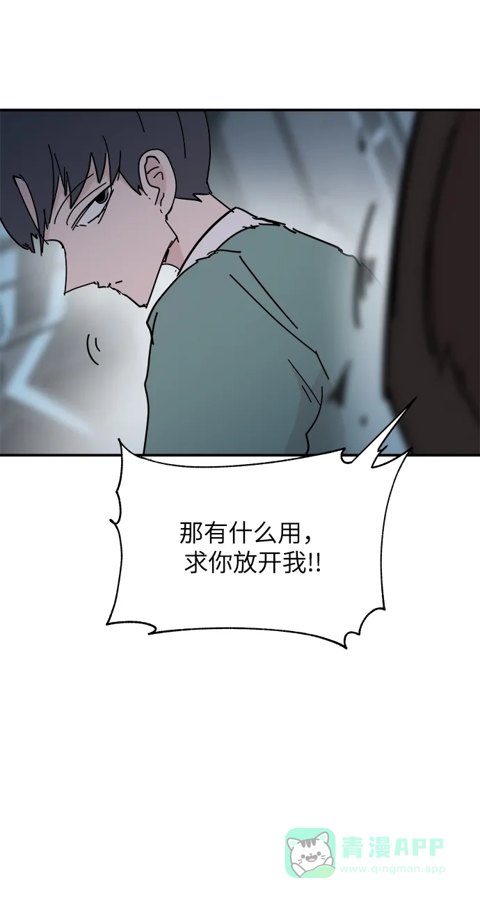 《永恒恋人》第68话 第50页