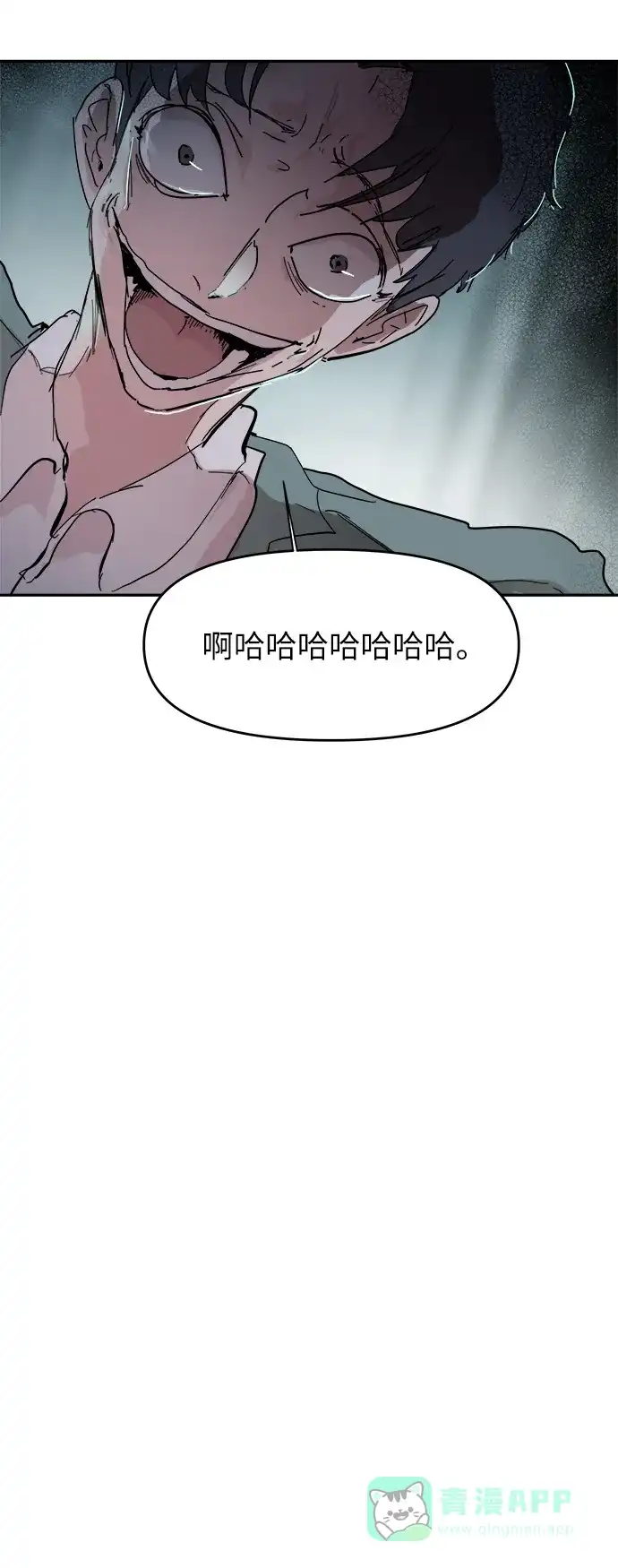 《永恒恋人》第68话 第59页
