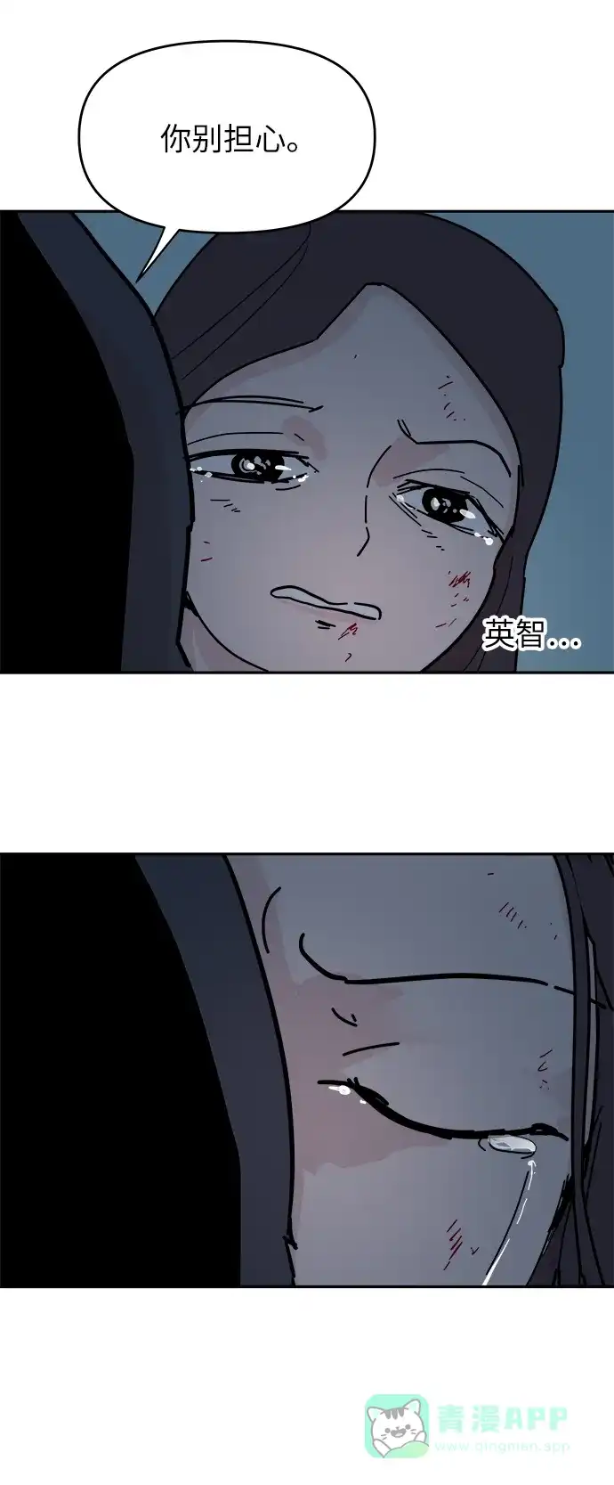 《永恒恋人》第68话 第27页