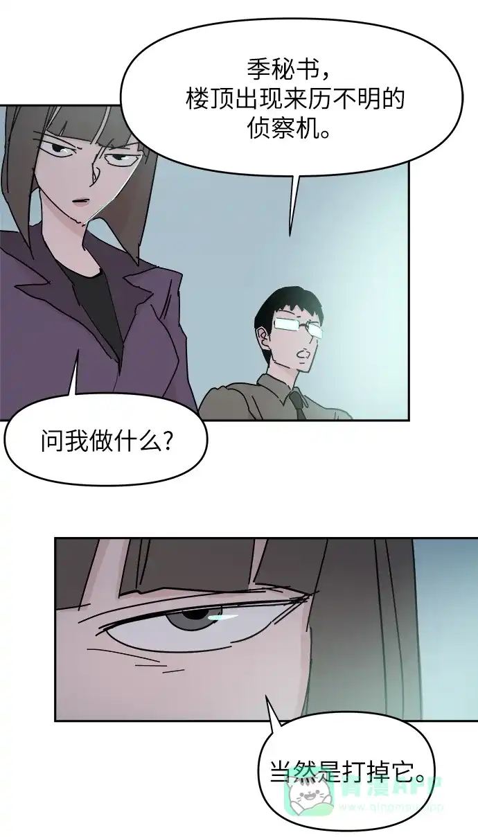 《永恒恋人》第68话 第36页