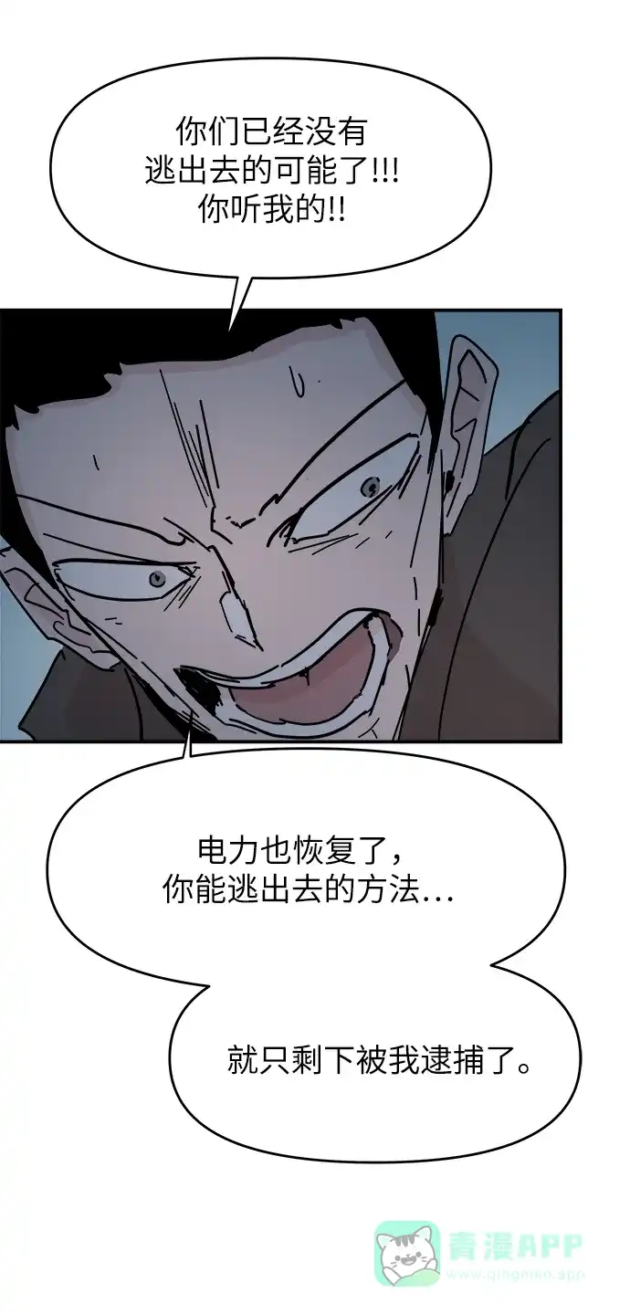 《永恒恋人》第68话 第49页