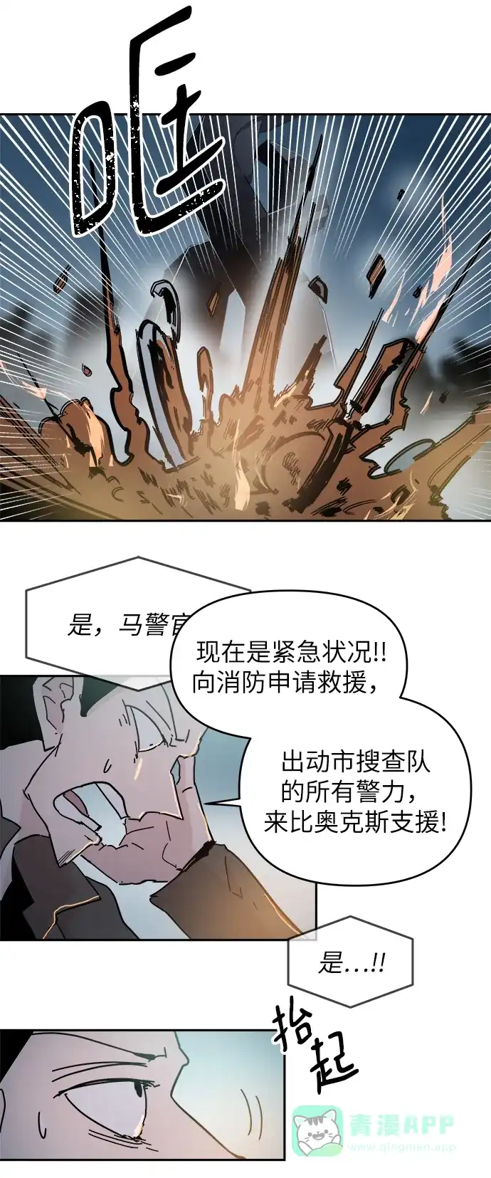《永恒恋人》第68话 第40页
