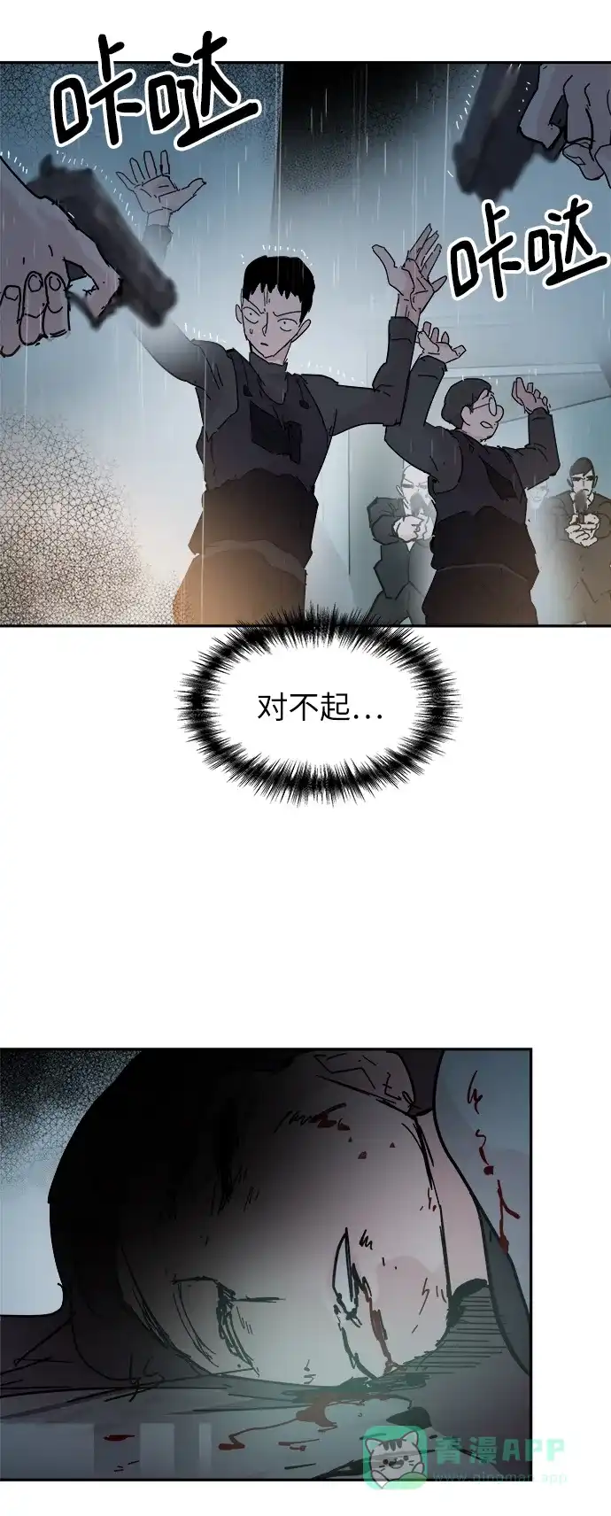 《永恒恋人》第68话 第63页