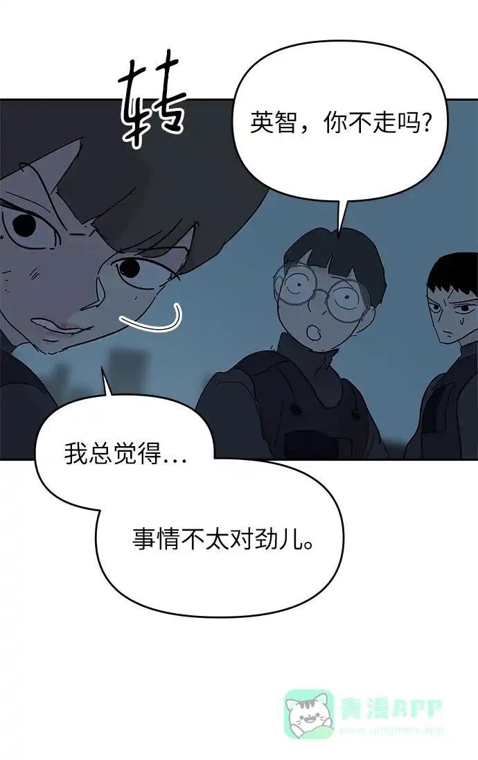 《永恒恋人》第68话 第3页