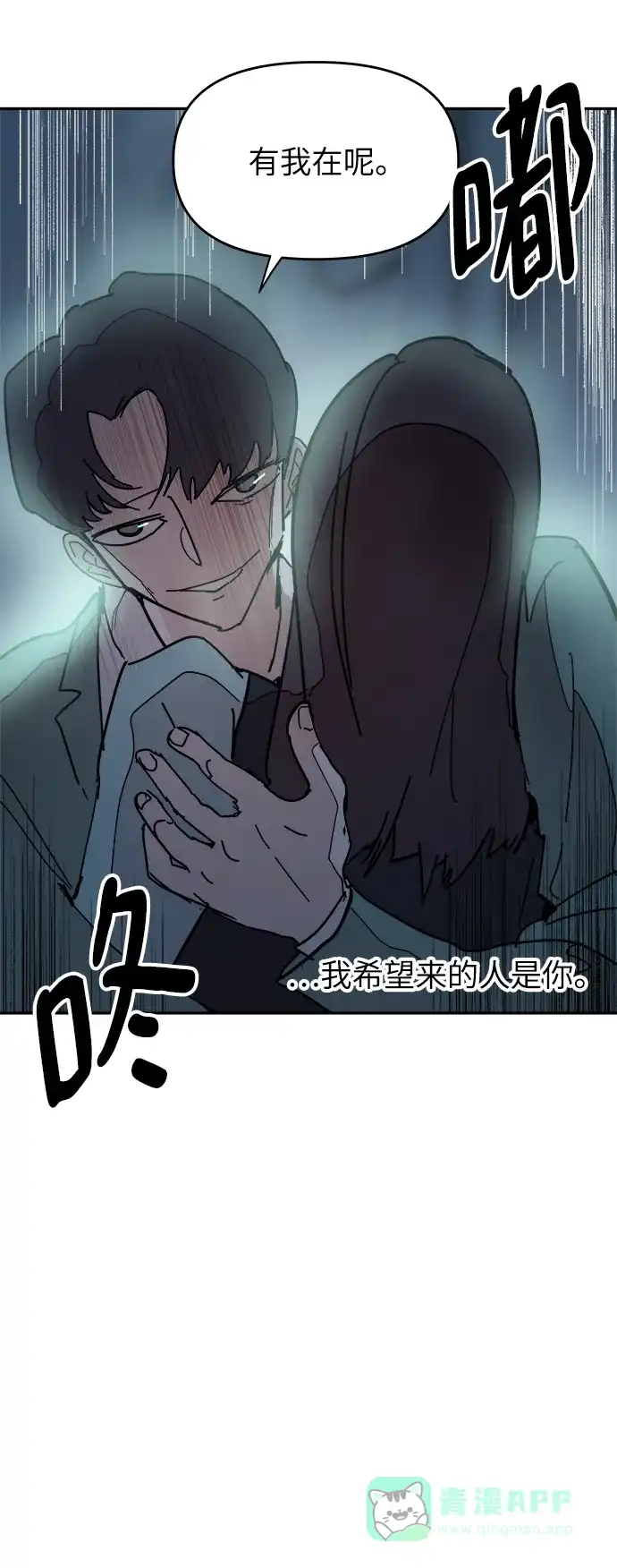 《永恒恋人》第68话 第30页