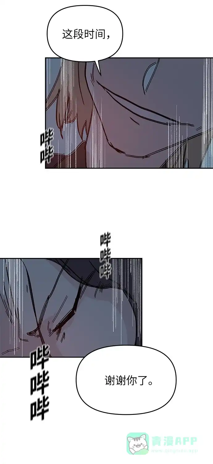 《永恒恋人》第68话 第15页