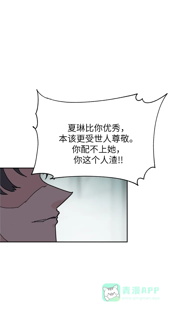 《永恒恋人》第69话 第23页