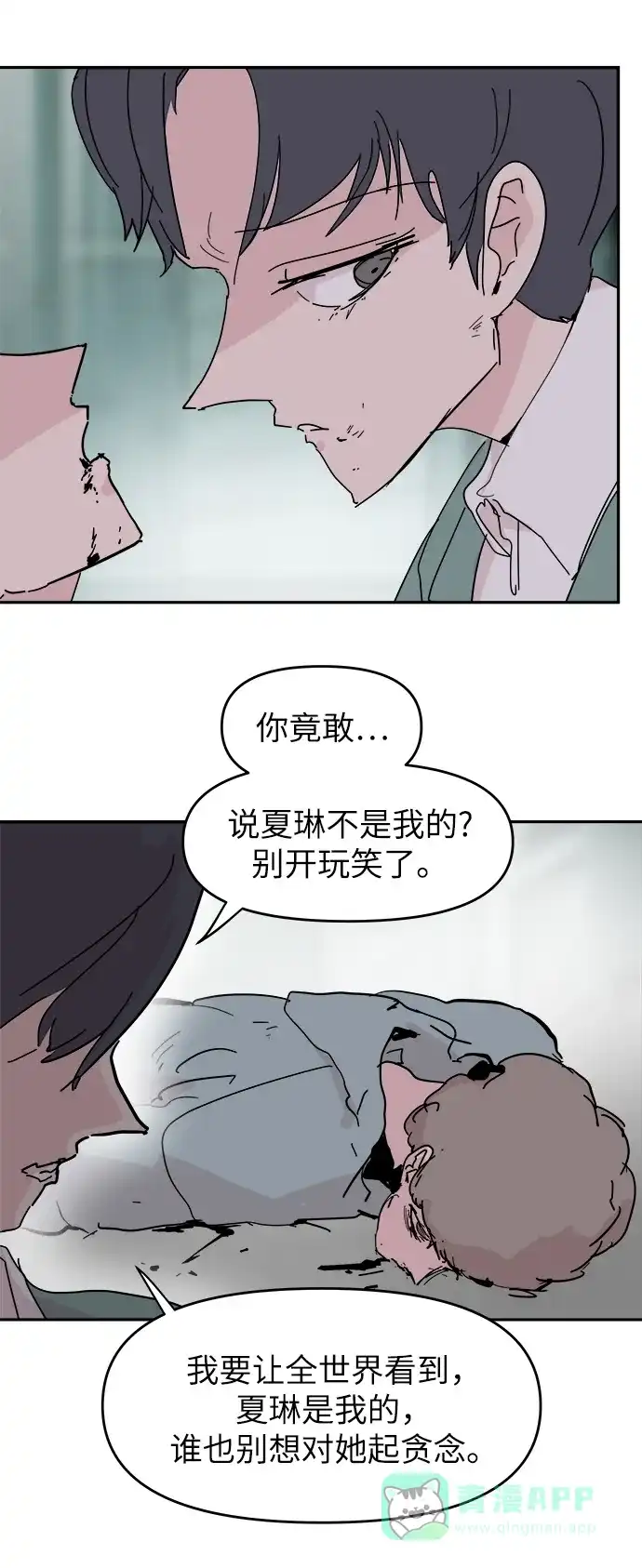《永恒恋人》第69话 第31页