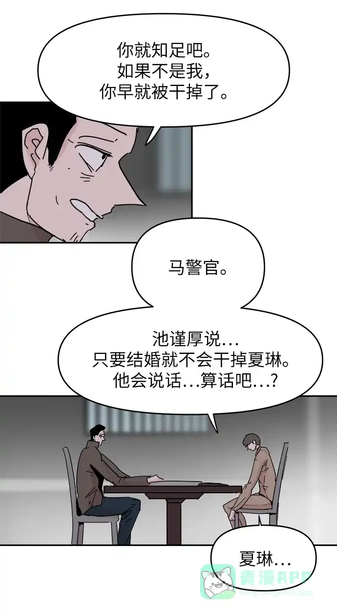 《永恒恋人》第69话 第43页
