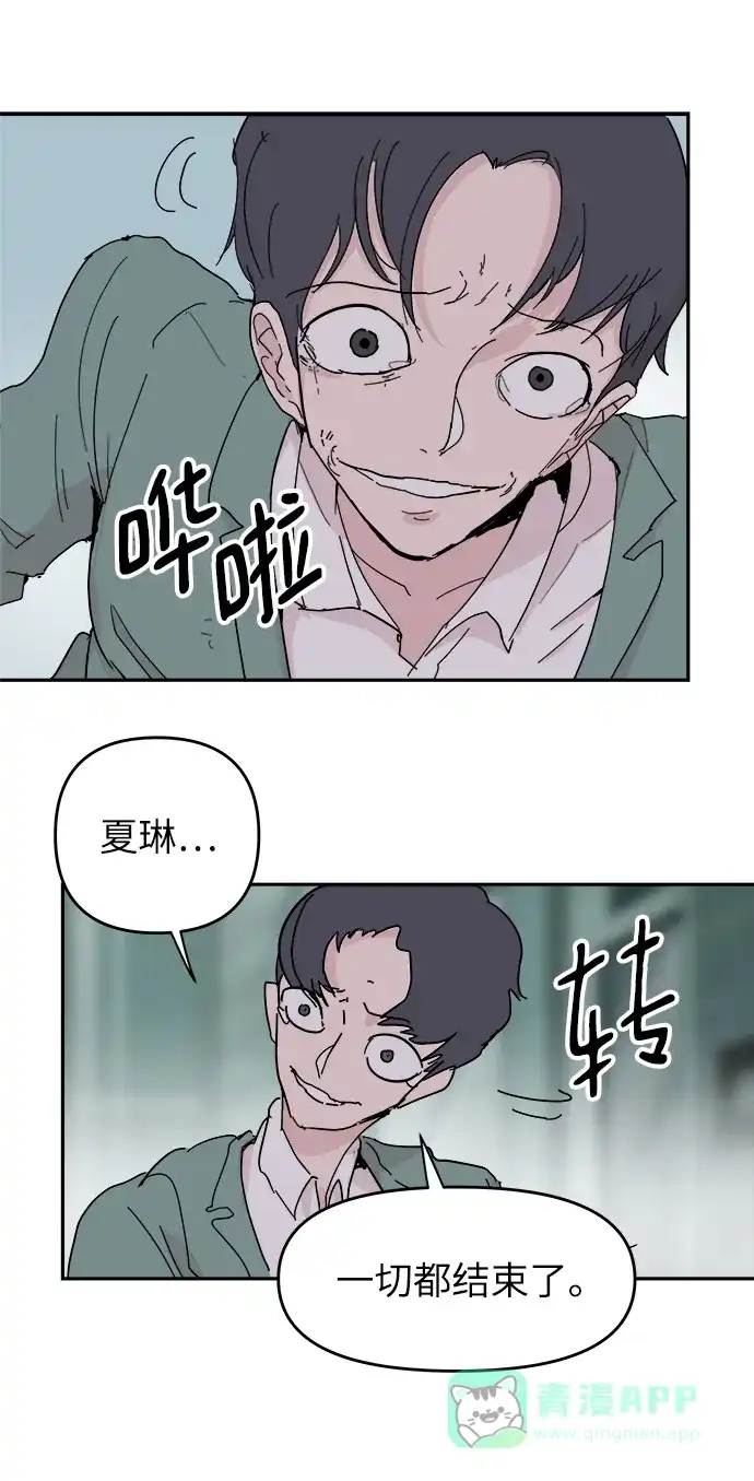 《永恒恋人》第69话 第29页